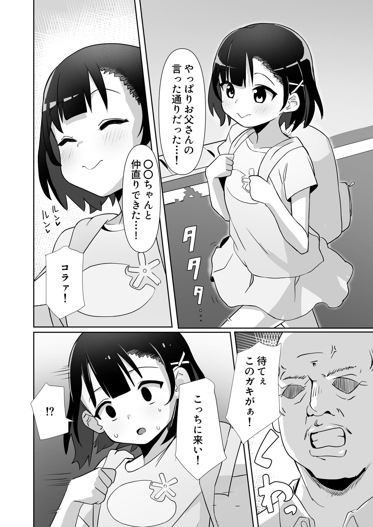 騙されてパパ活覚えちゃいました page 5 full