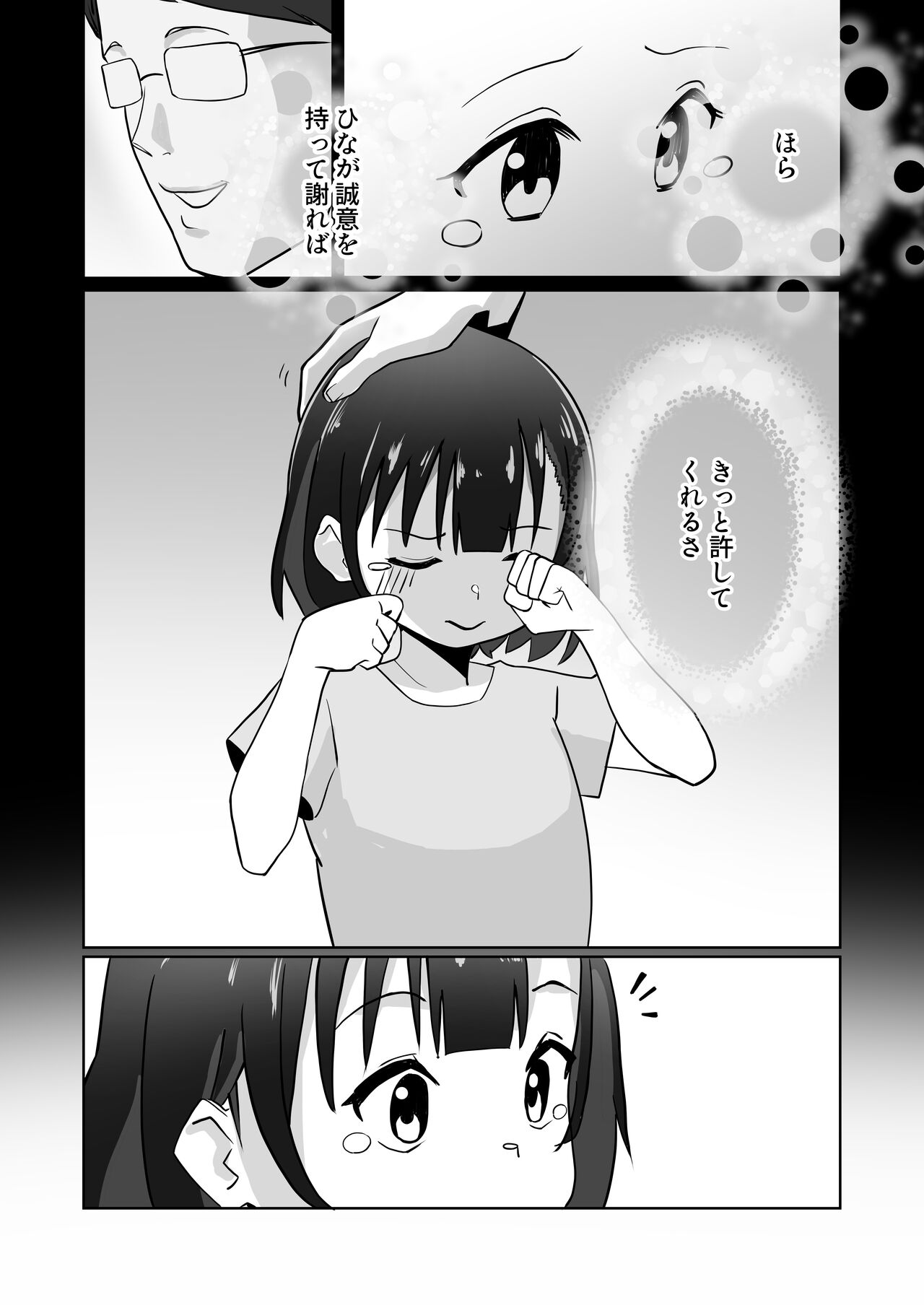 騙されてパパ活覚えちゃいました page 7 full