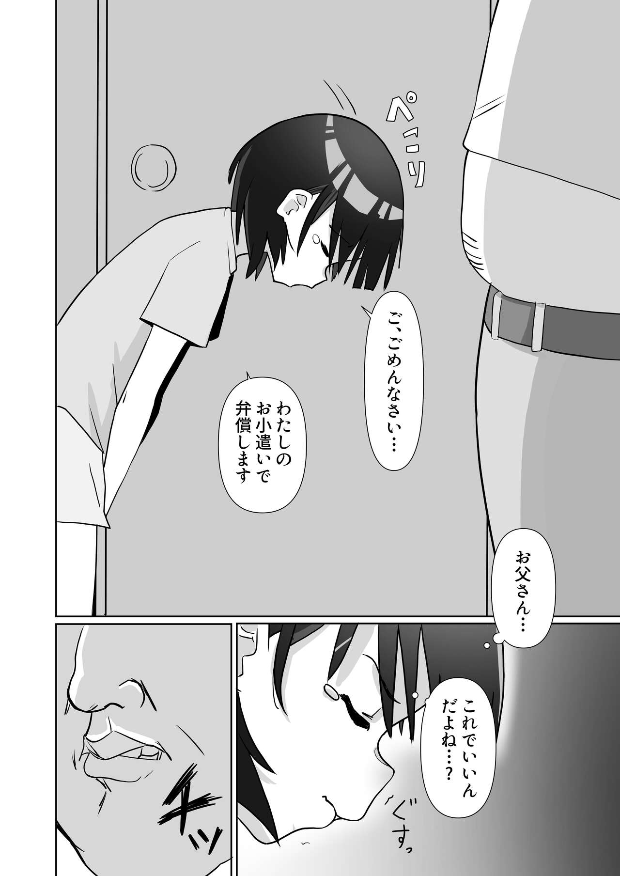騙されてパパ活覚えちゃいました page 8 full