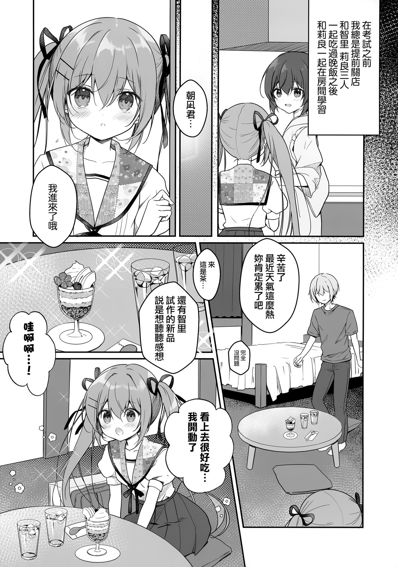 Atsui Hi wa Sukumizu de | 在夏天就要穿学校泳装 page 5 full
