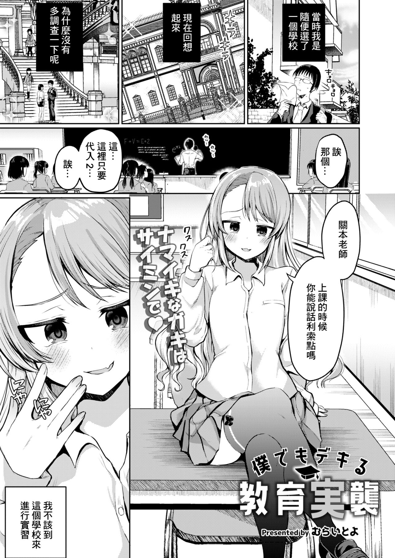 僕でもデキる教育実襲 page 1 full