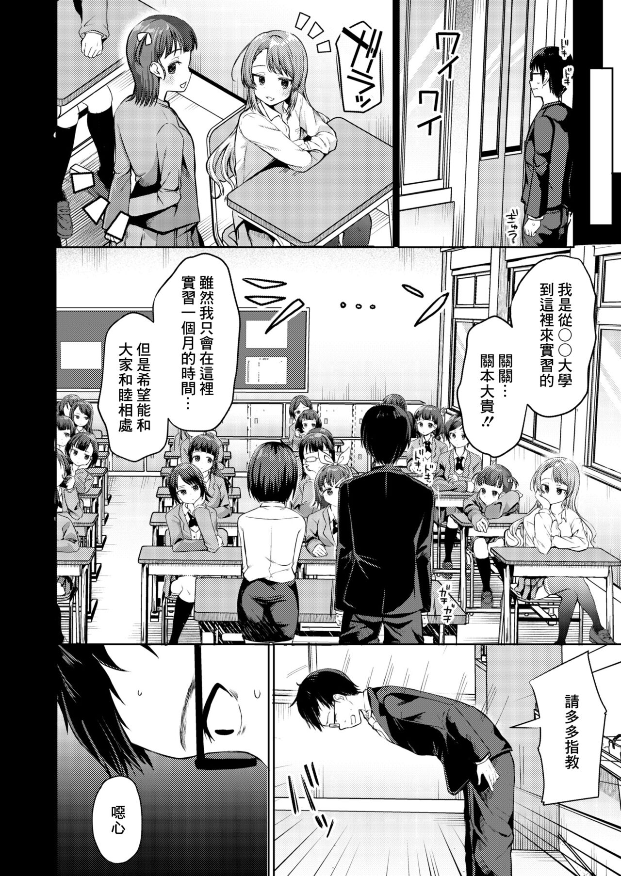 僕でもデキる教育実襲 page 2 full