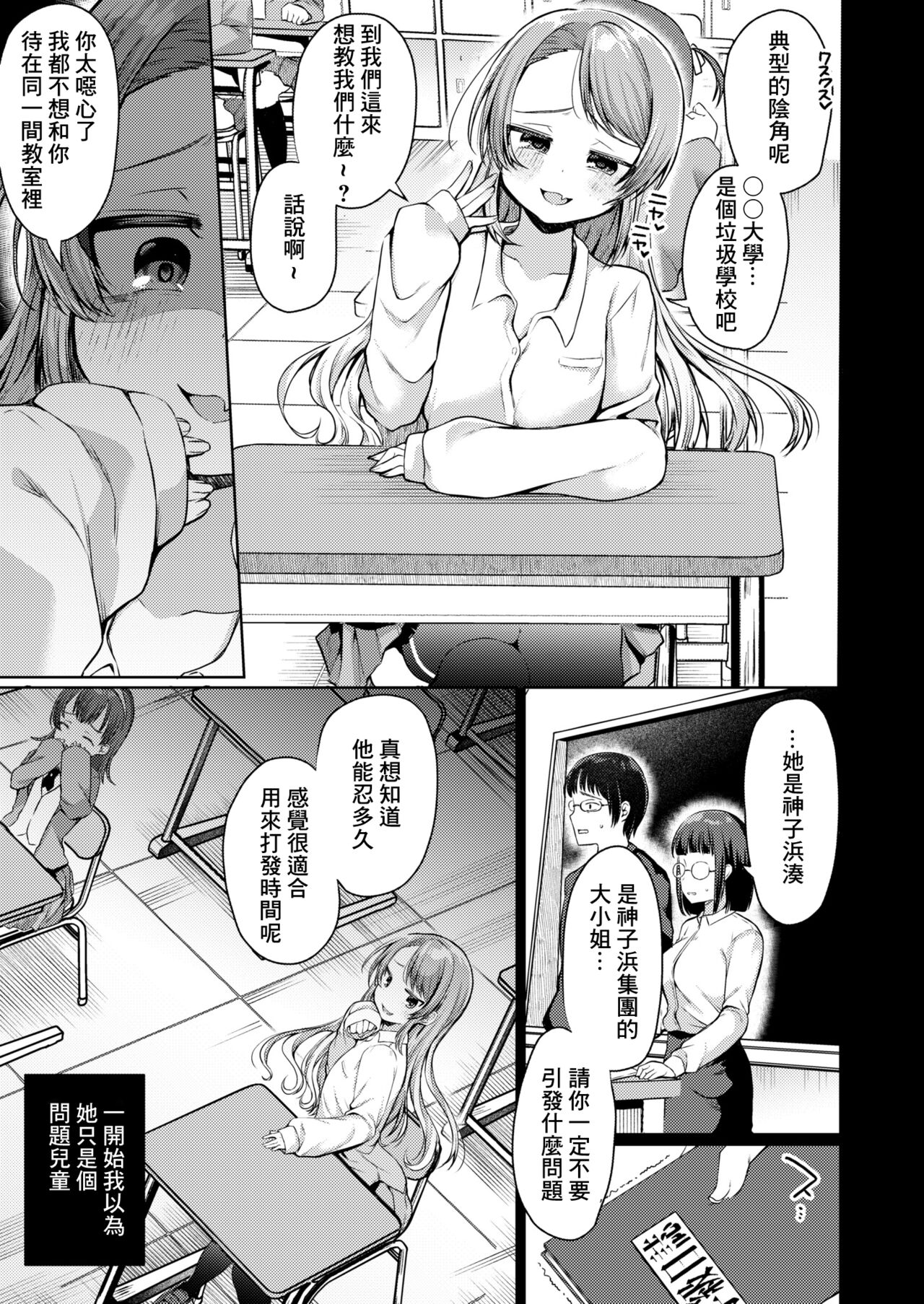 僕でもデキる教育実襲 page 3 full