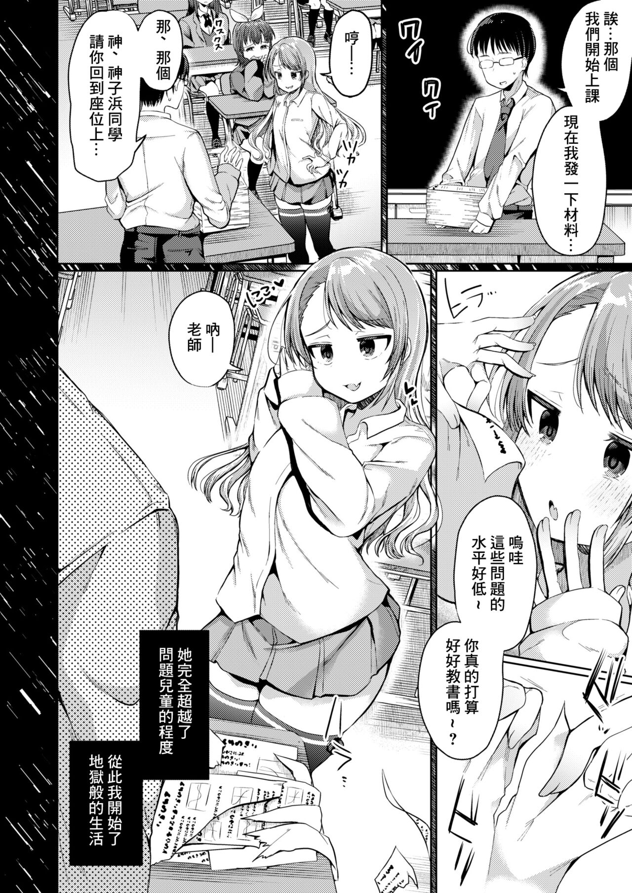 僕でもデキる教育実襲 page 4 full