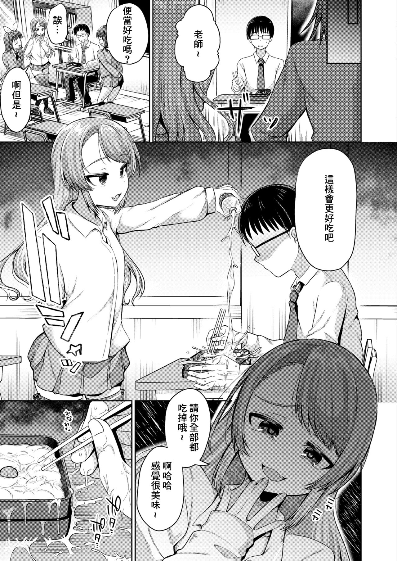 僕でもデキる教育実襲 page 5 full