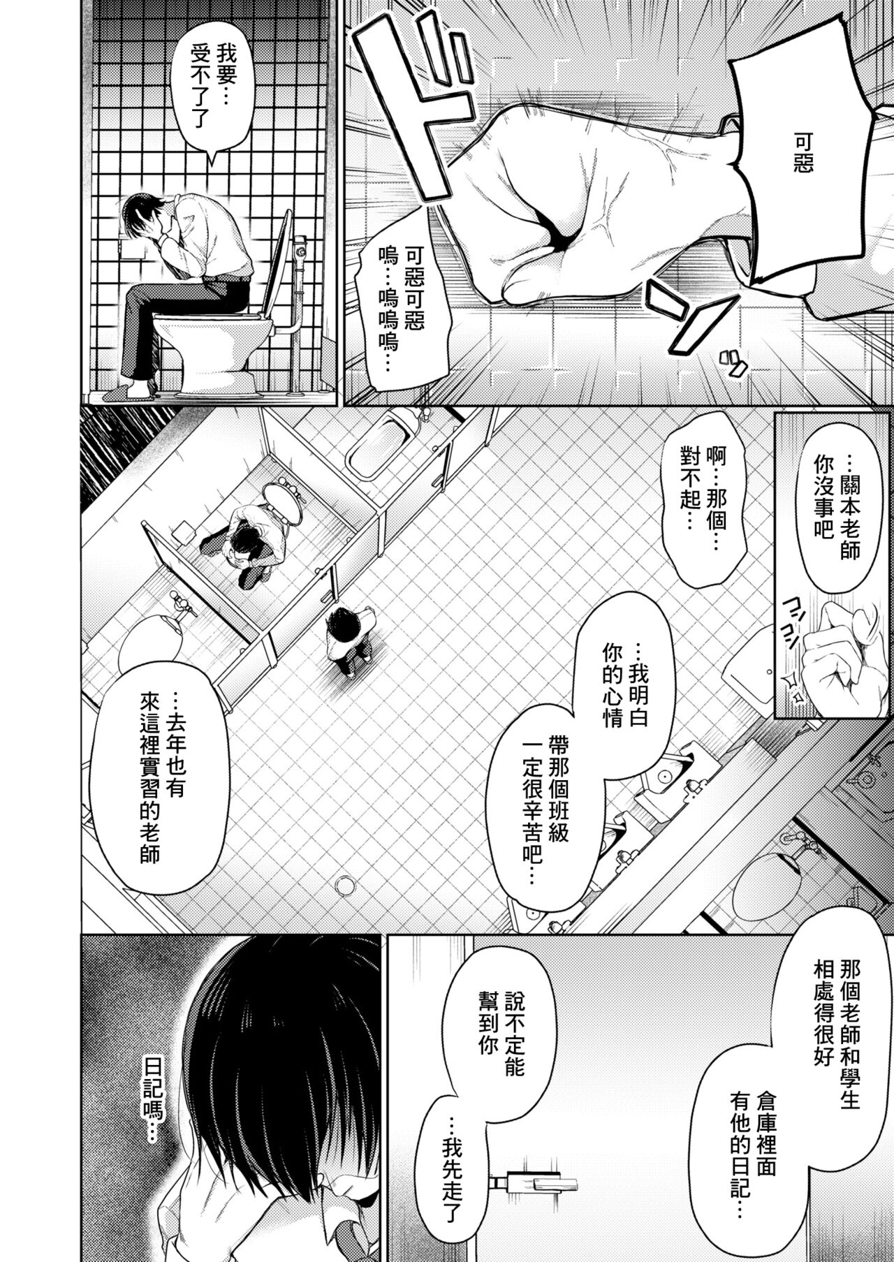 僕でもデキる教育実襲 page 6 full