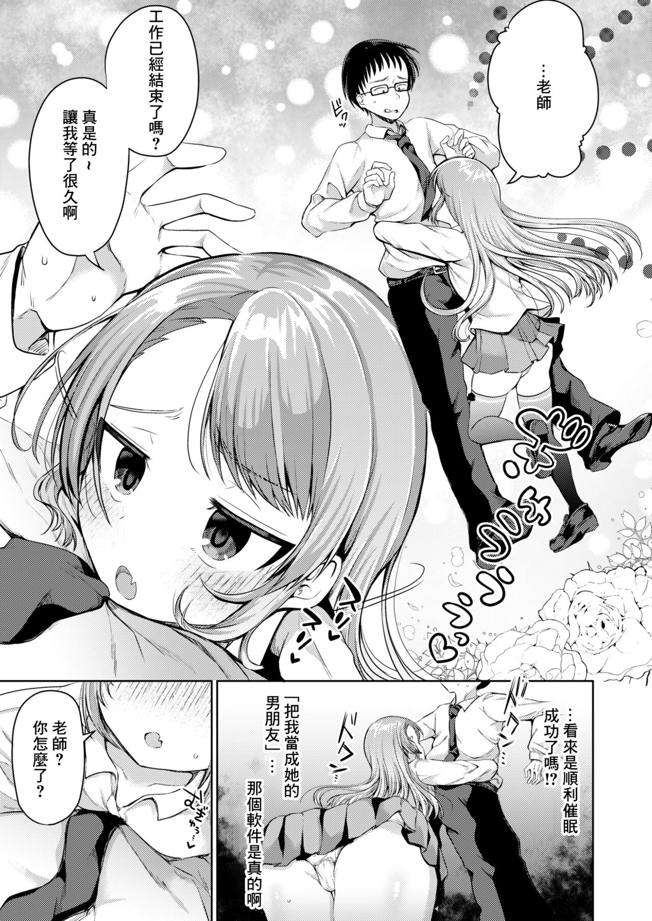 僕でもデキる教育実襲 page 9 full