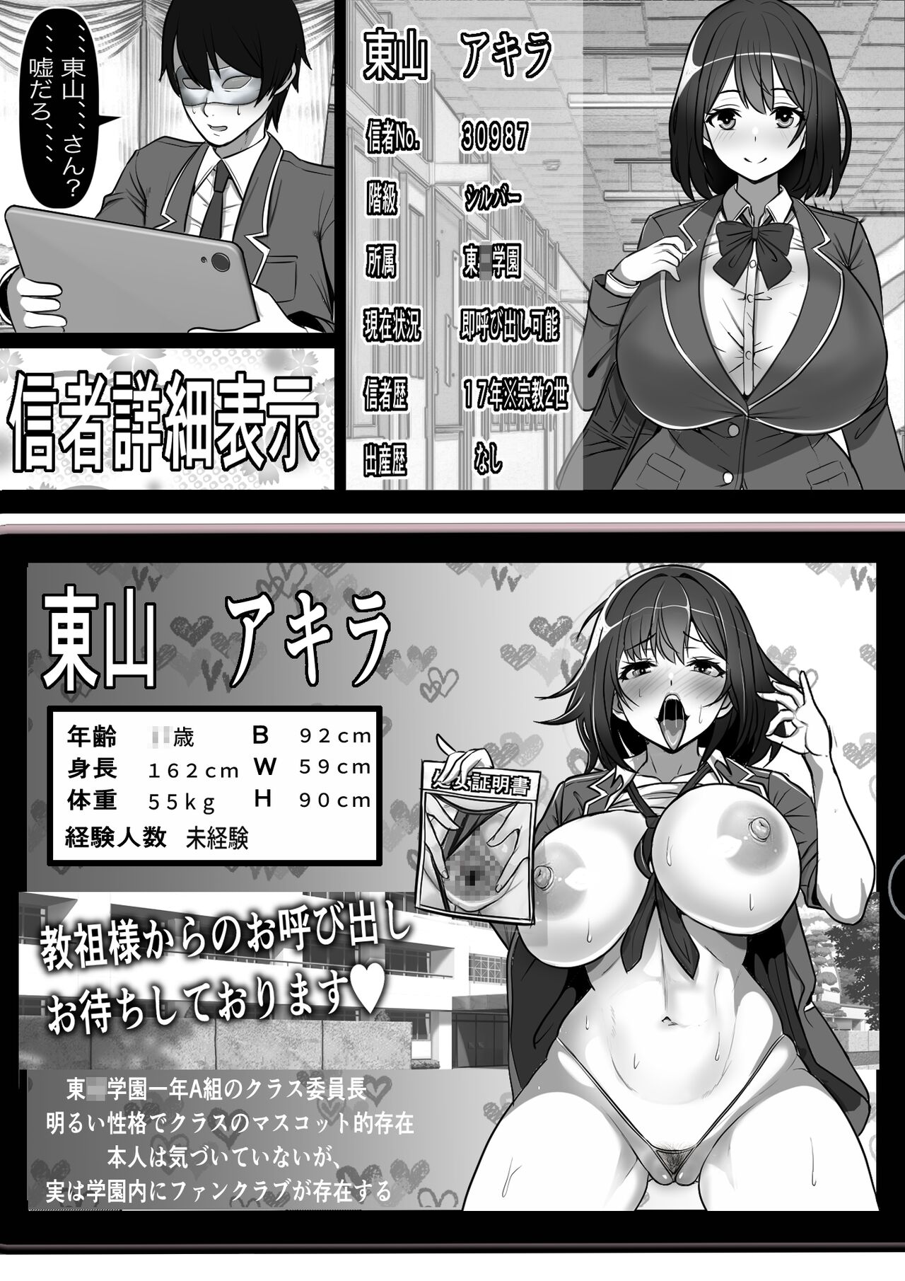 憧れのあの娘がSEX教団所有のコキ捨て用肉オナホだったのだが、、、 page 9 full