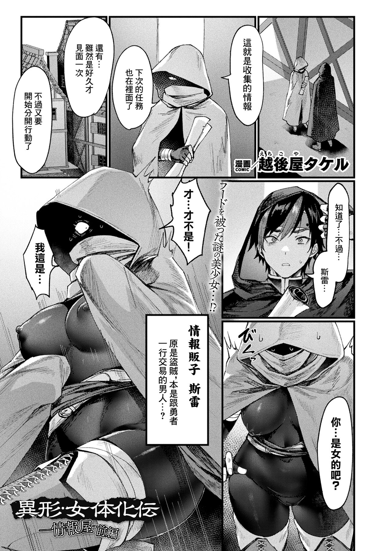 異形・女体化伝―情報屋―_前編 page 1 full