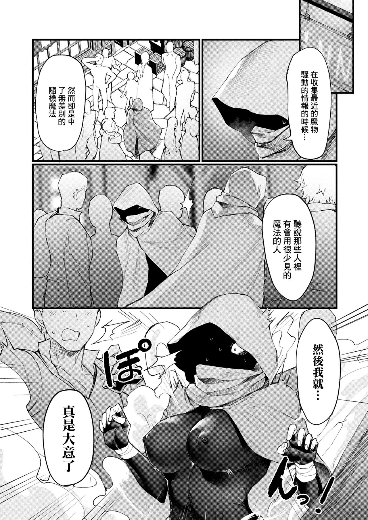異形・女体化伝―情報屋―_前編 page 2 full