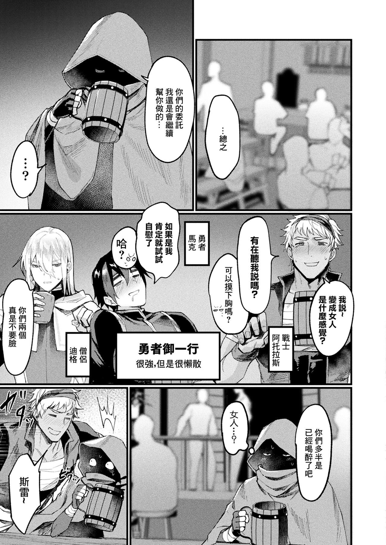 異形・女体化伝―情報屋―_前編 page 3 full