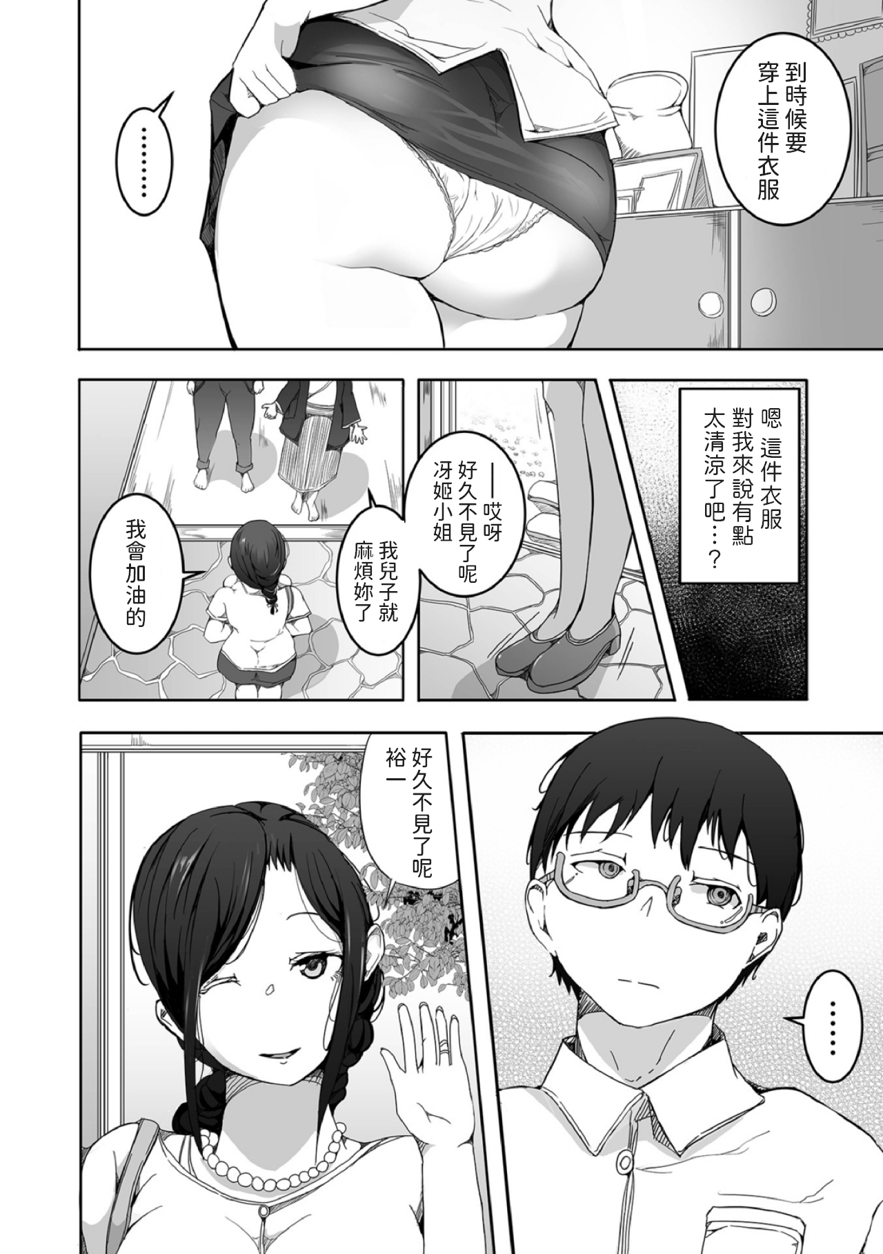 Otto ni Urareta Hitozuma no Ohanashi page 4 full