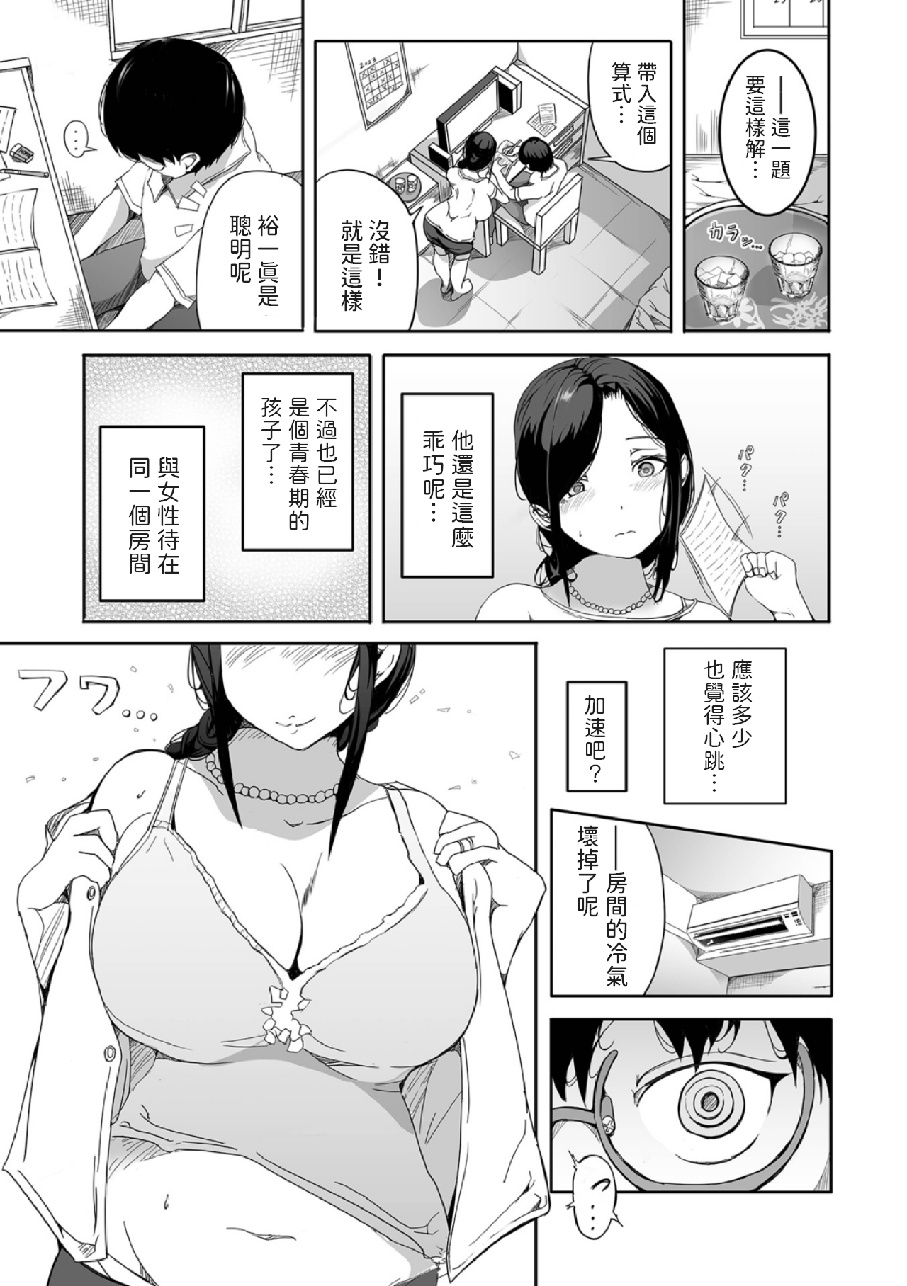 Otto ni Urareta Hitozuma no Ohanashi page 5 full