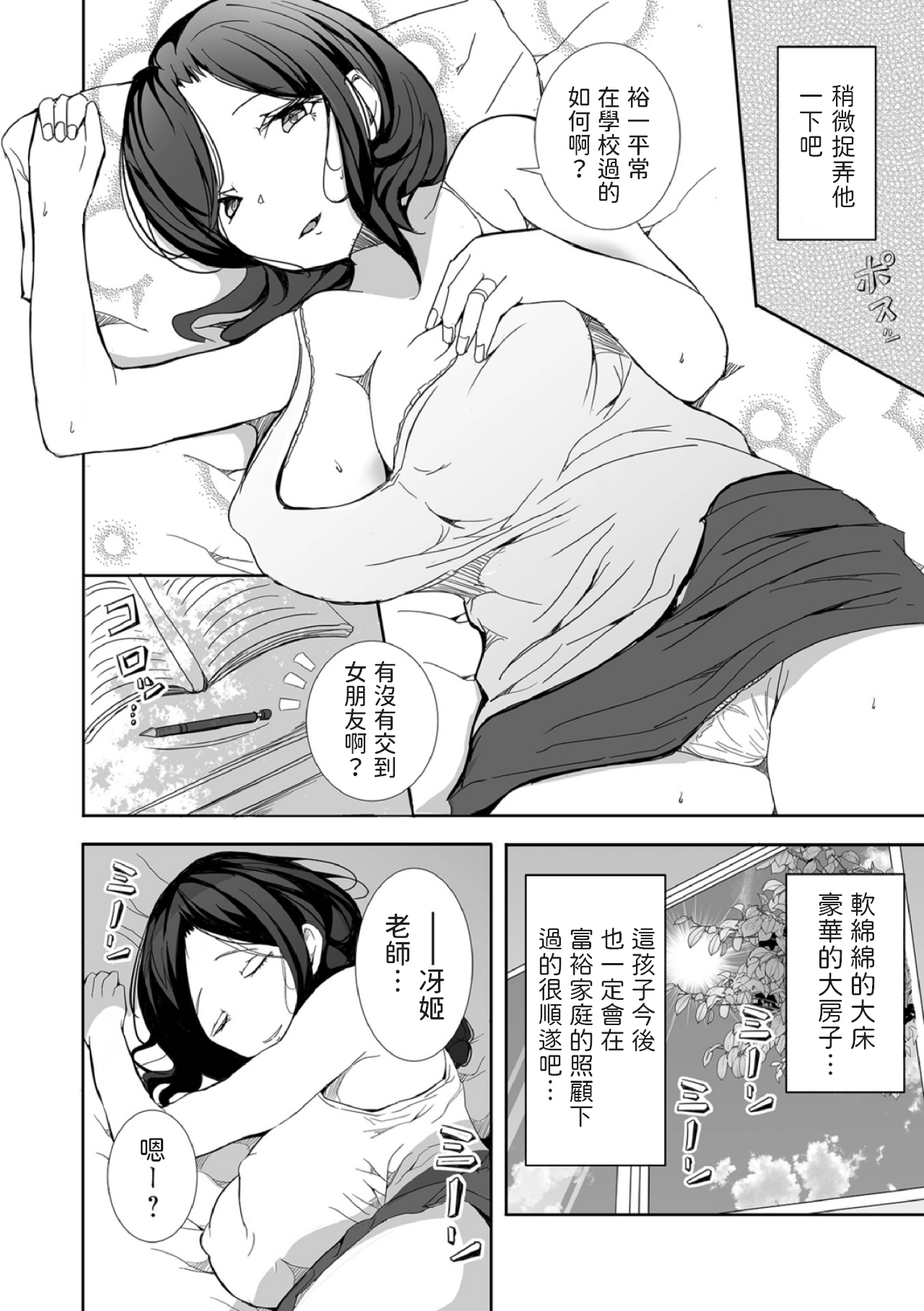 Otto ni Urareta Hitozuma no Ohanashi page 6 full