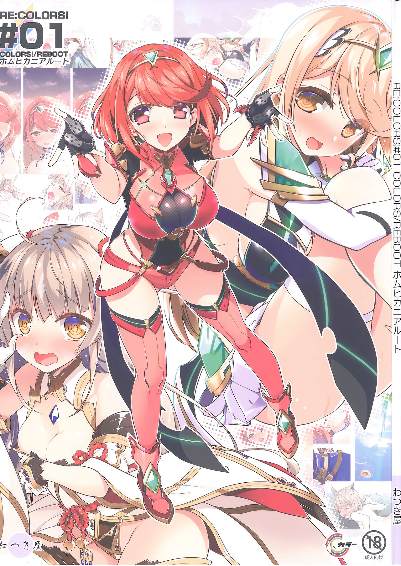 RE:COLORS! #01 Colors!/Reboot Homu Hika Nia Route page 2 full