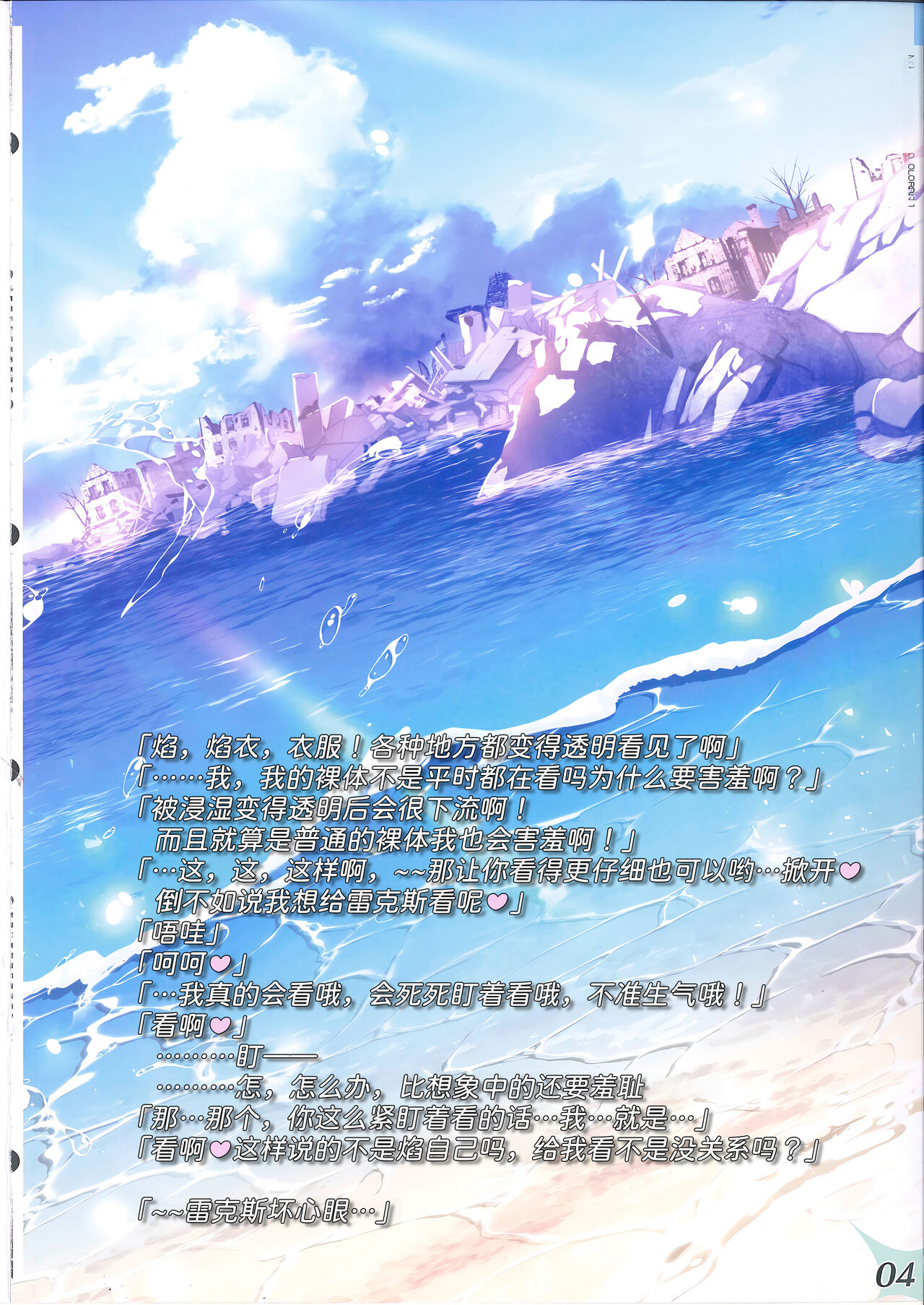 RE:COLORS! #01 Colors!/Reboot Homu Hika Nia Route page 3 full