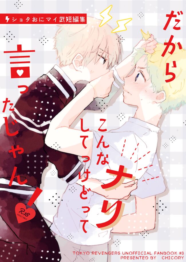 Dakara kon'na nari shite kkedo tte ittajan! page 1 full