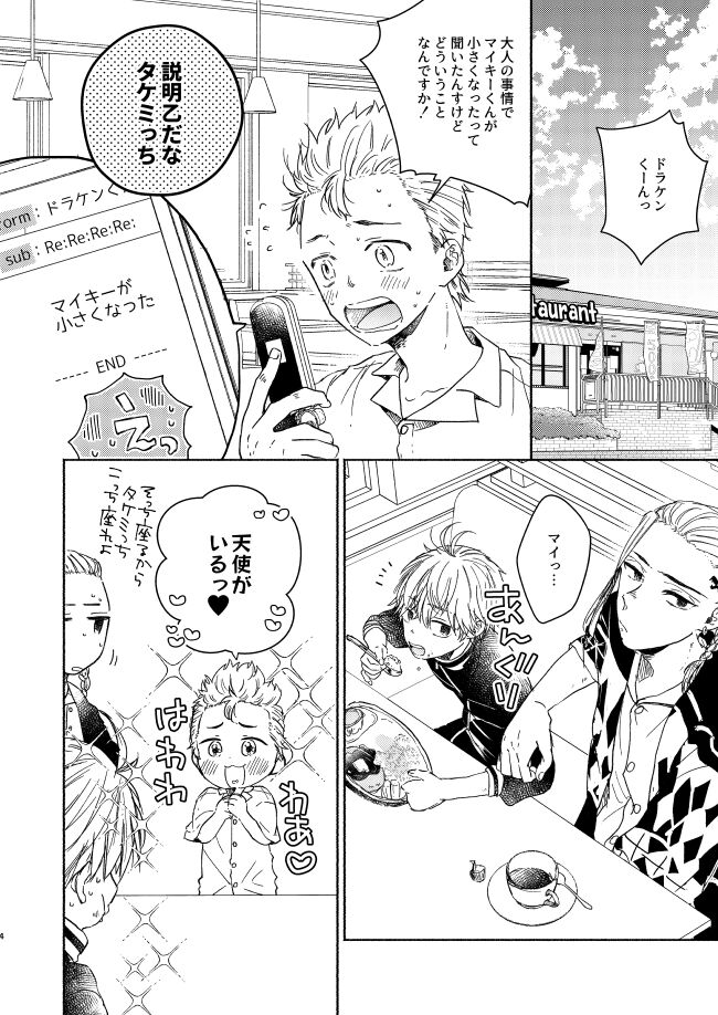 Dakara kon'na nari shite kkedo tte ittajan! page 3 full