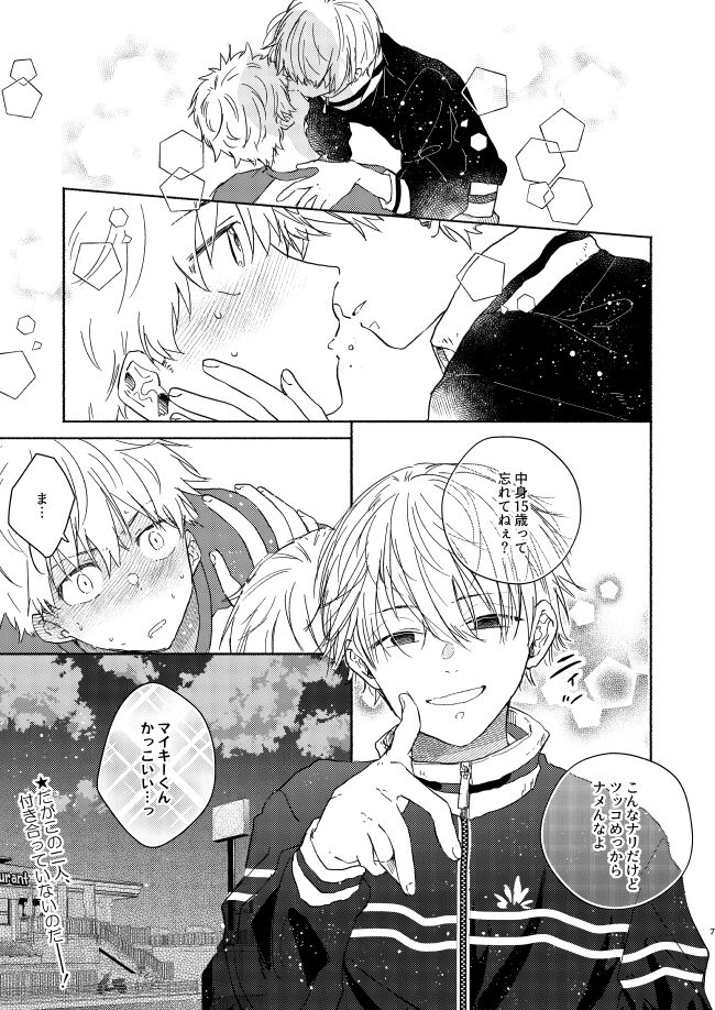 Dakara kon'na nari shite kkedo tte ittajan! page 6 full