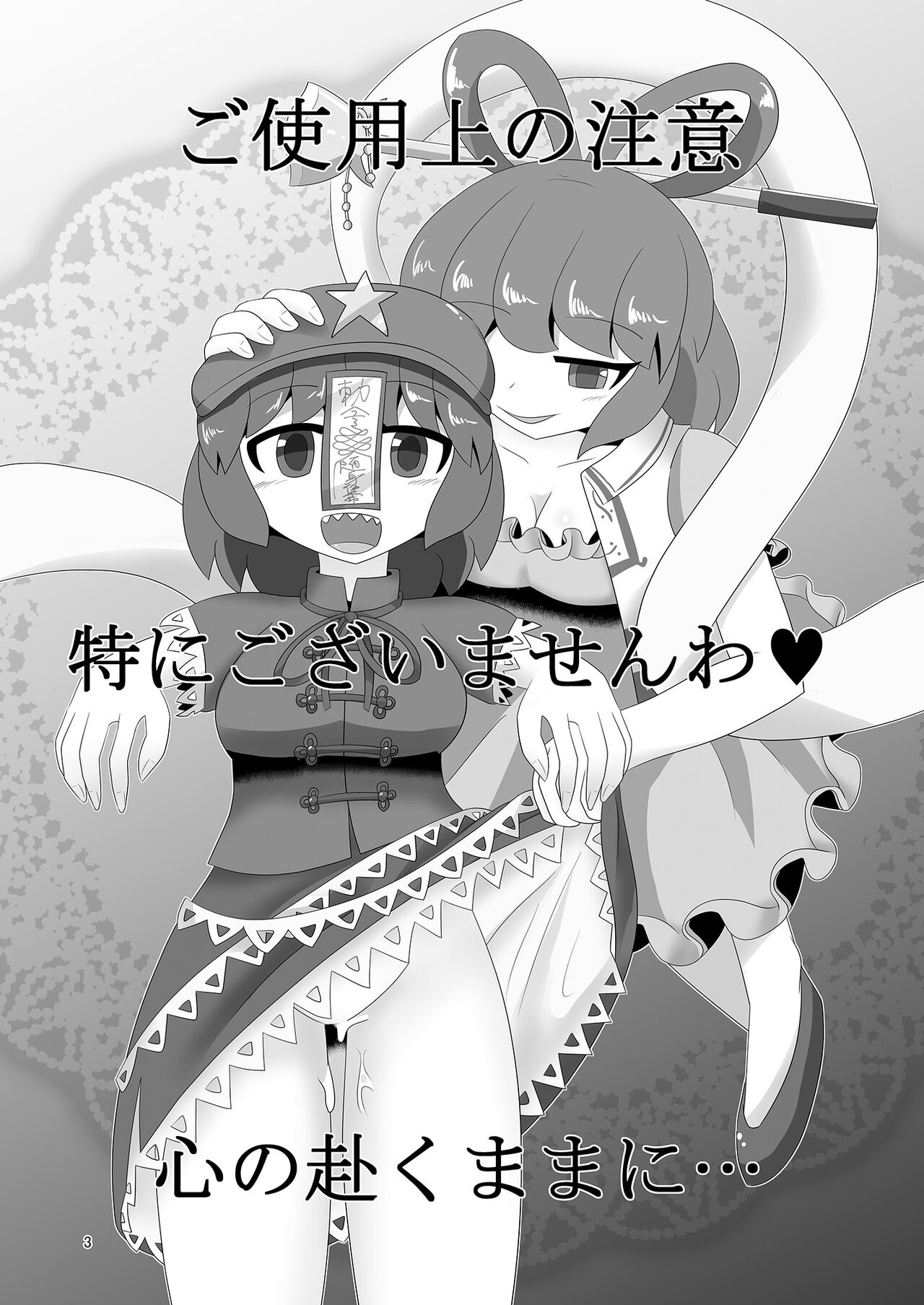 Yoshika-chan is Everyone's O〇〇hole Joint Doujin page 7 full