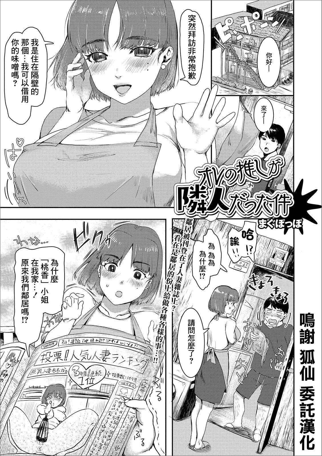 Ore no Oshi ga Rinjin datta Ken page 1 full