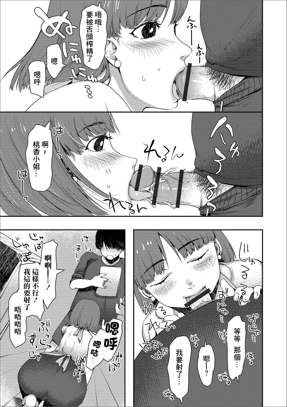 Ore no Oshi ga Rinjin datta Ken page 5 full