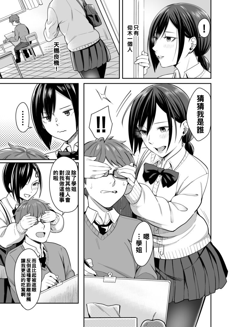 Honto no Kanojo wa Ii Arawasenai page 1 full