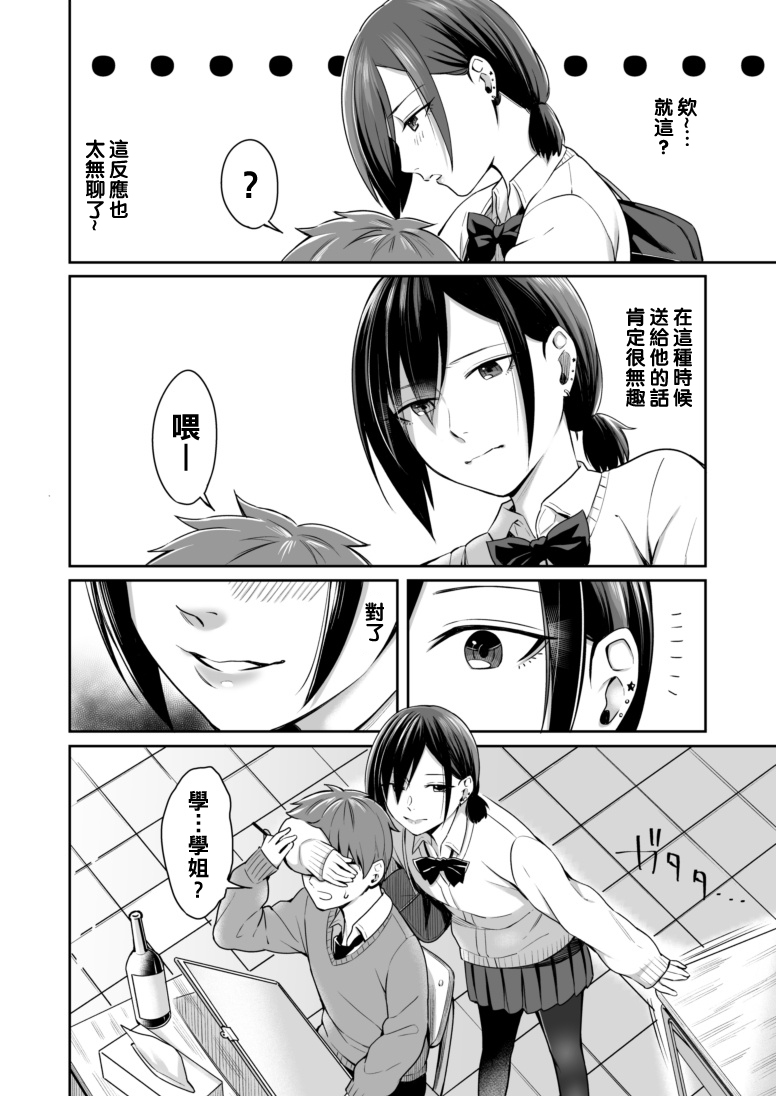Honto no Kanojo wa Ii Arawasenai page 2 full