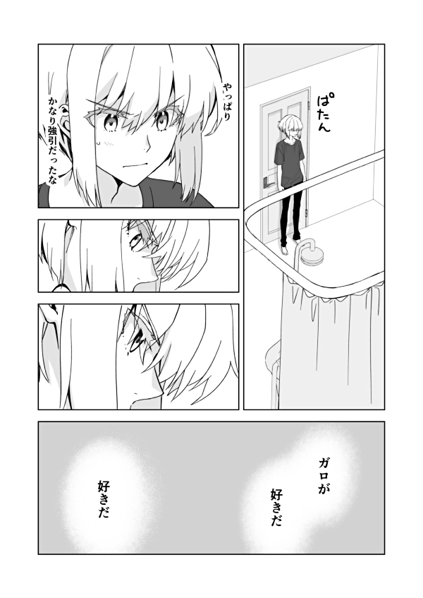 Because I Love You page 6 full