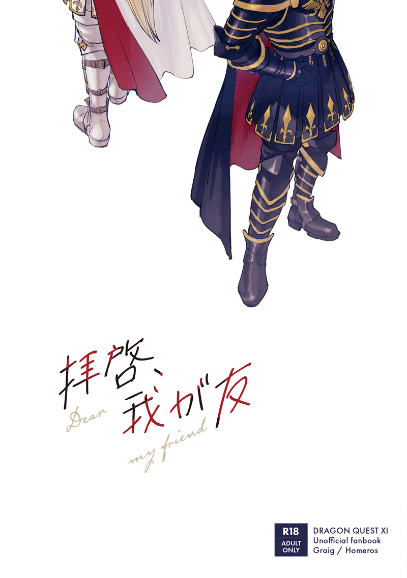 Haikei, waga tomo - Dear my friend page 1 full