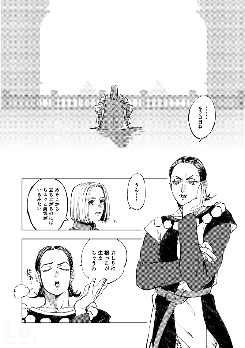 Haikei, waga tomo - Dear my friend page 2 full