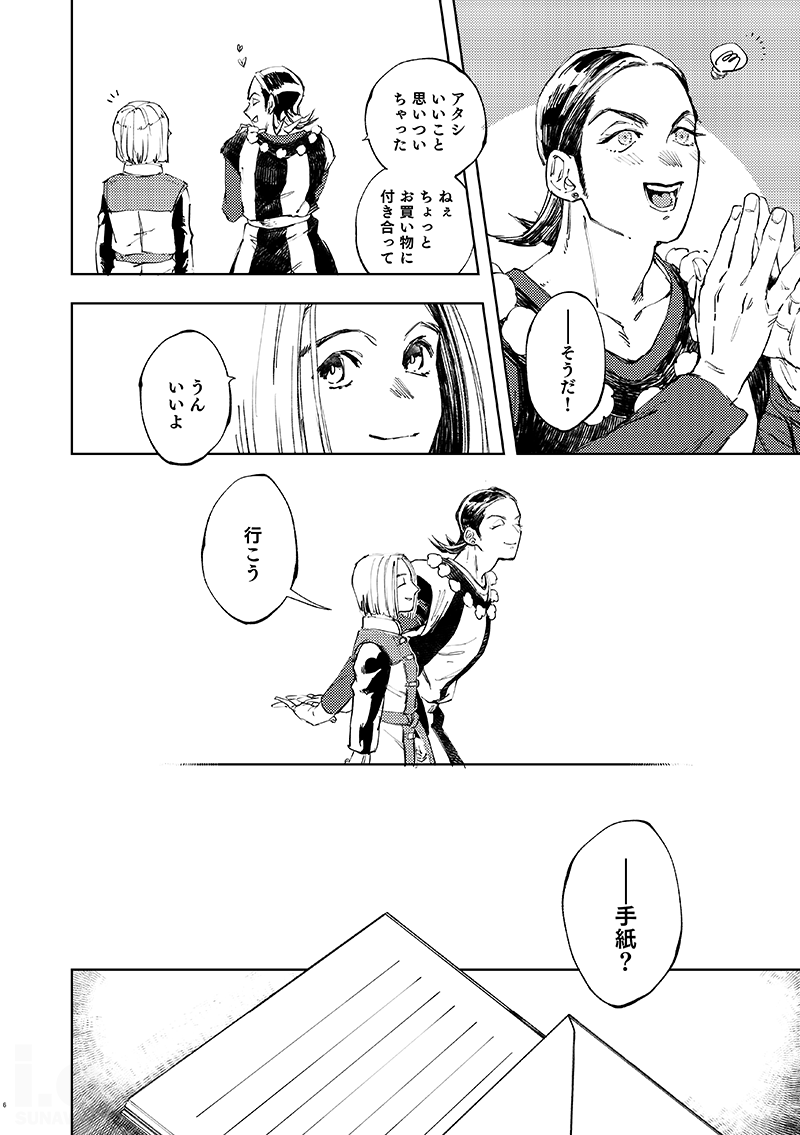 Haikei, waga tomo - Dear my friend page 4 full