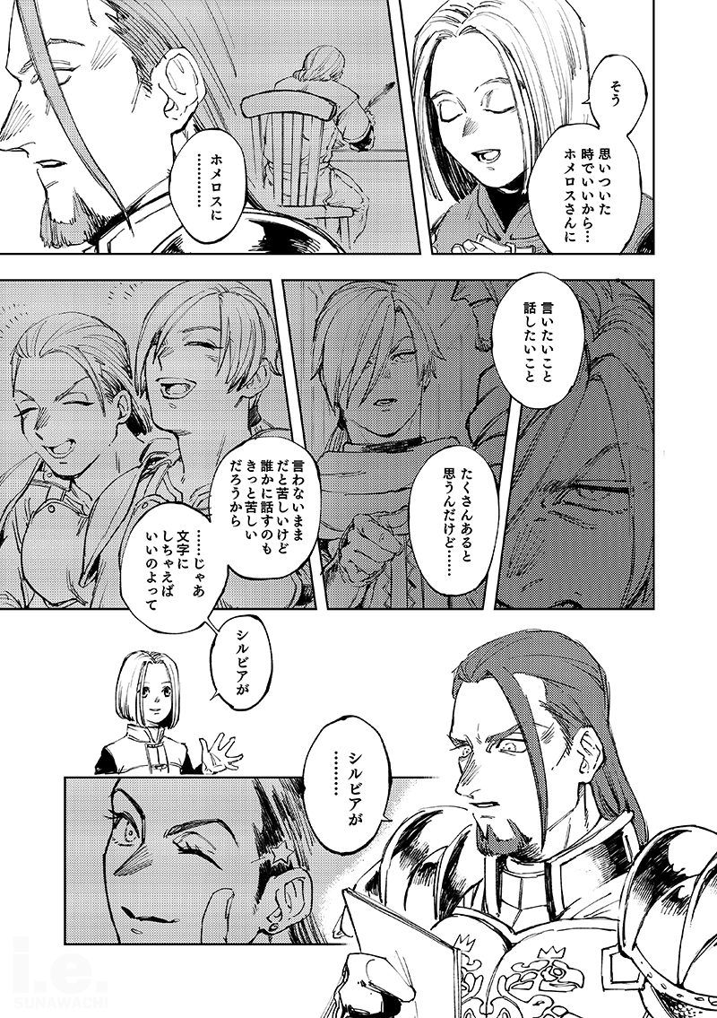 Haikei, waga tomo - Dear my friend page 5 full