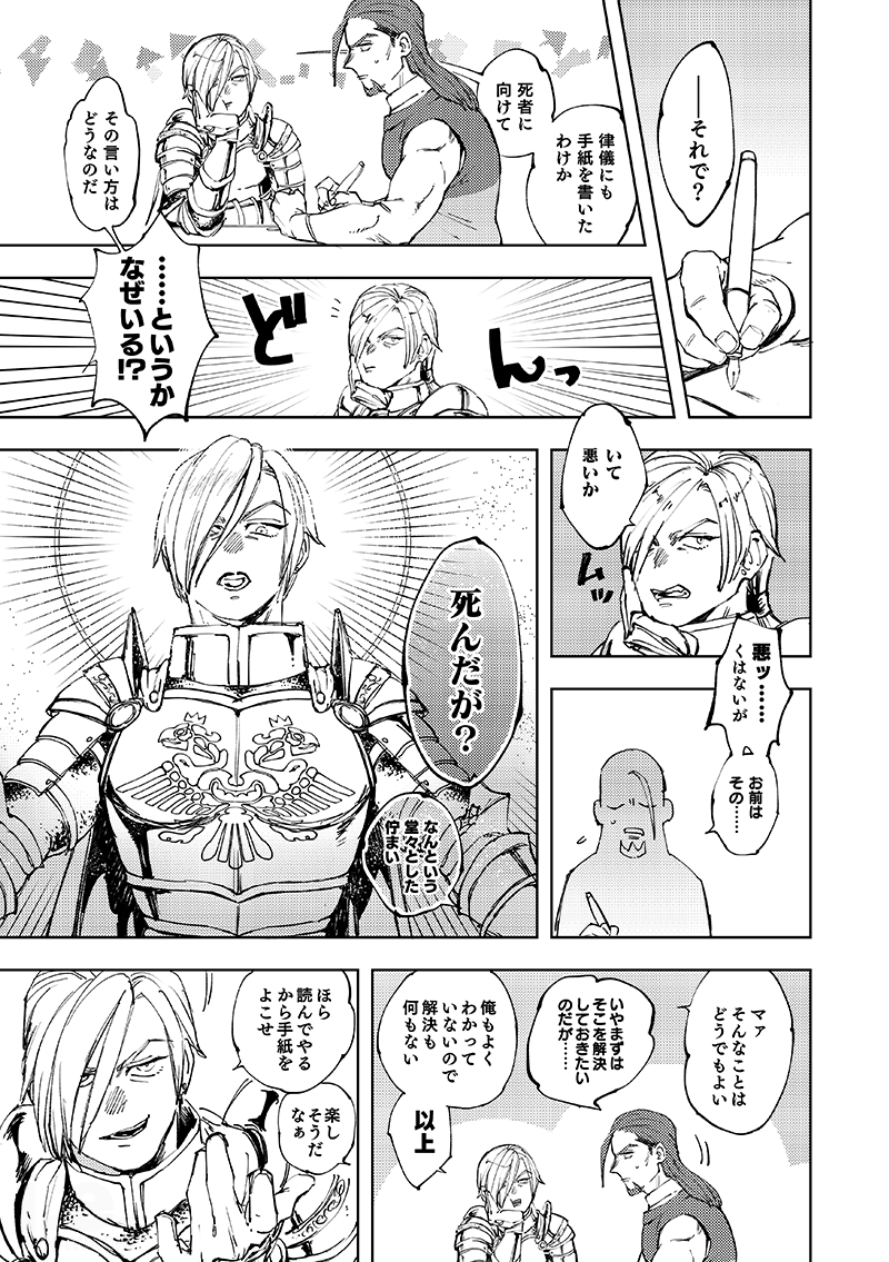 Haikei, waga tomo - Dear my friend page 7 full