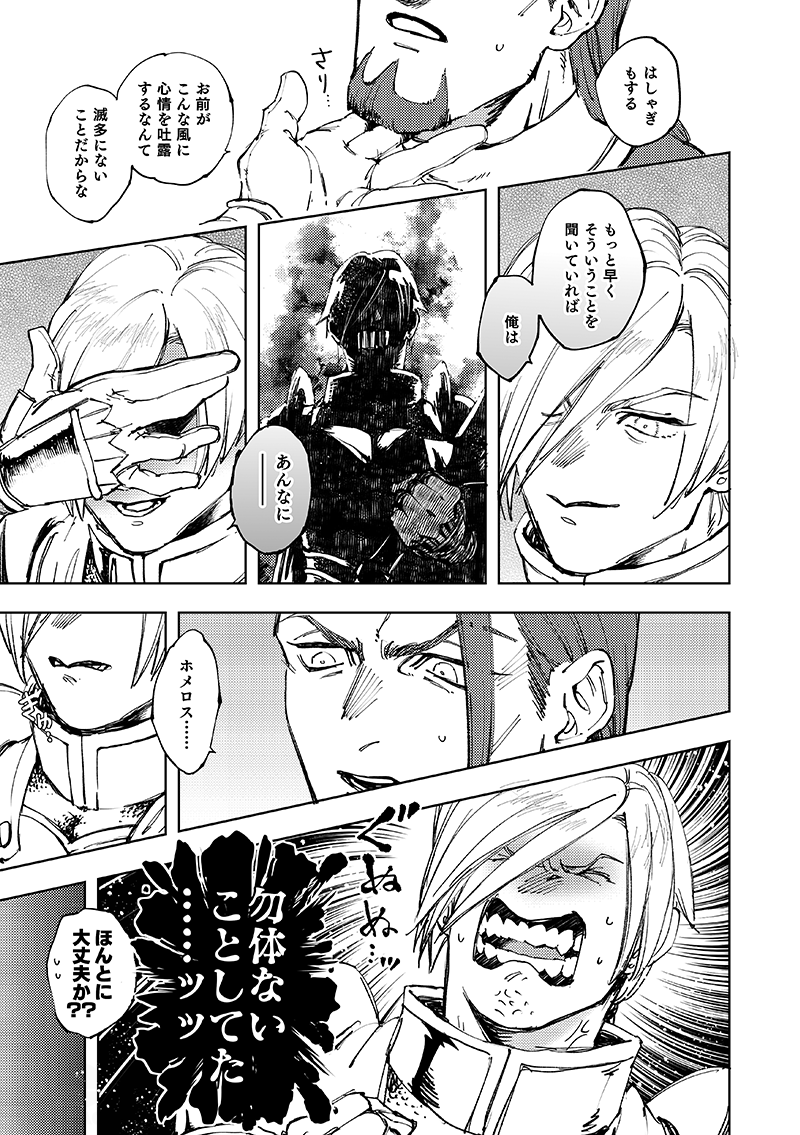 Haikei, waga tomo - Dear my friend page 9 full