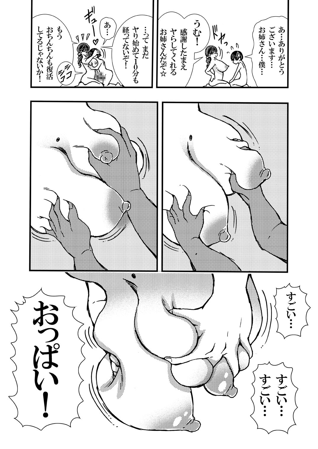 Yarashite kureru Onee-san page 8 full