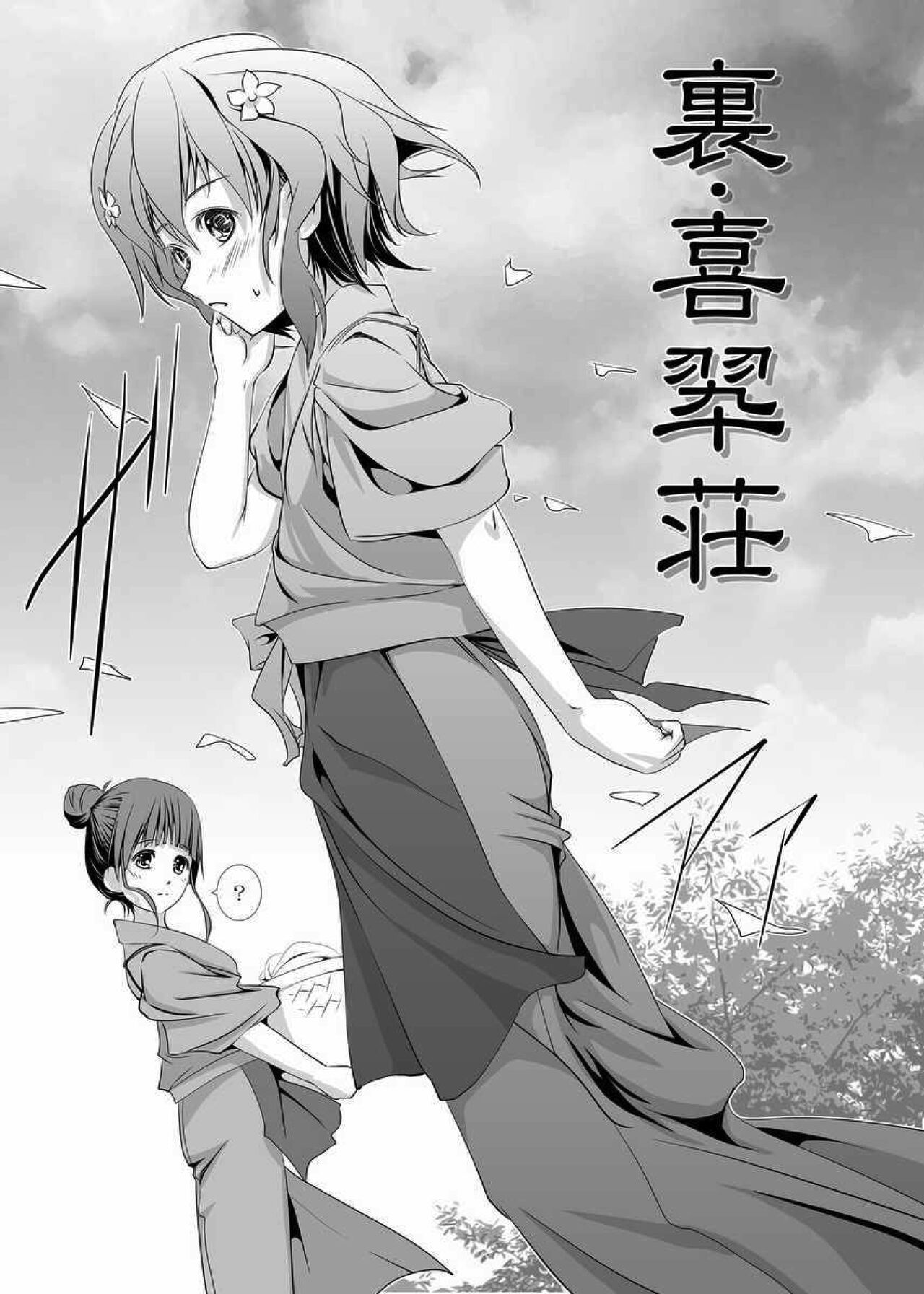 Ura Kissuisou page 5 full