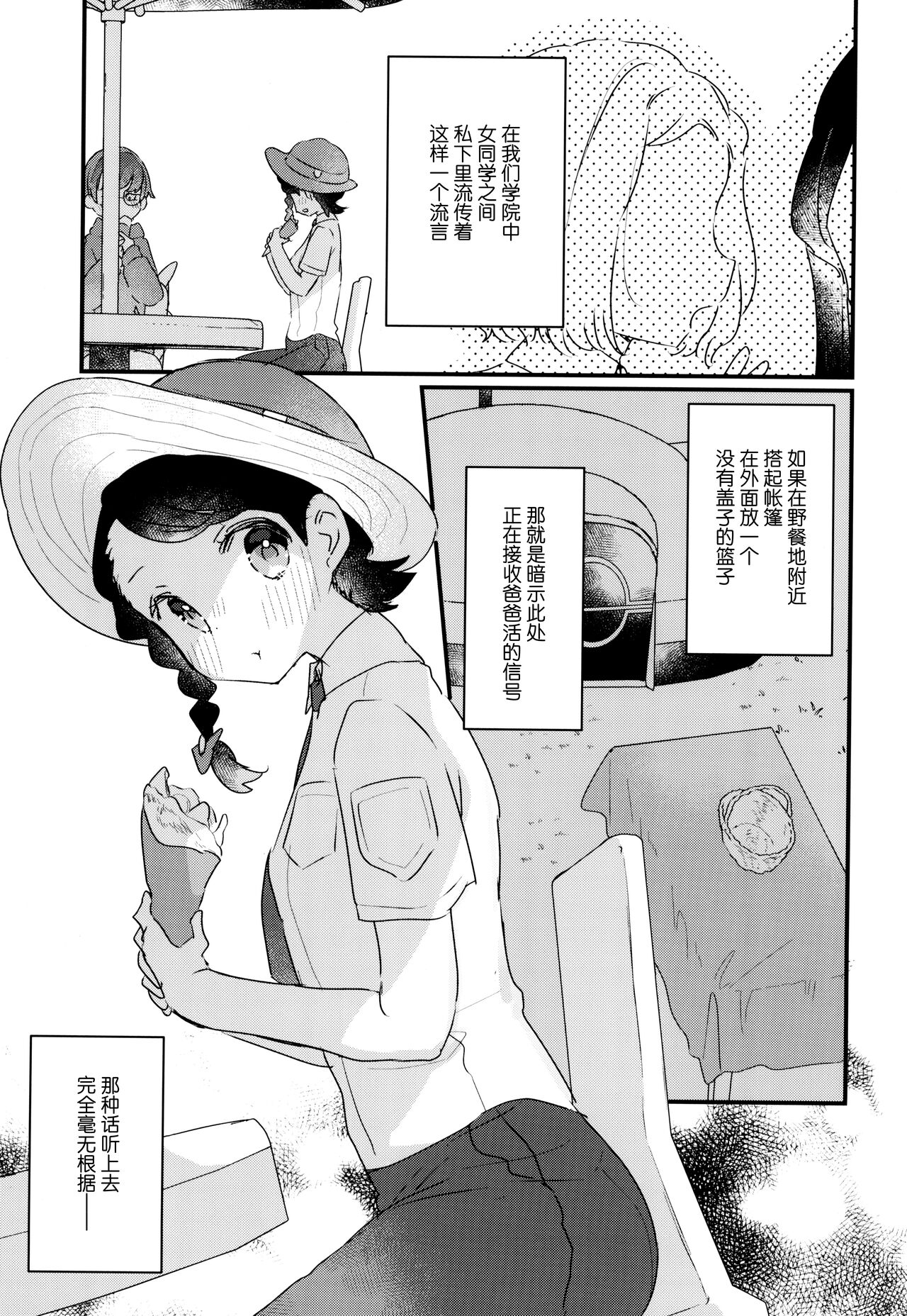Datte Okane, Tarinain da mon | 因为零花钱，完全不够用嘛 page 3 full