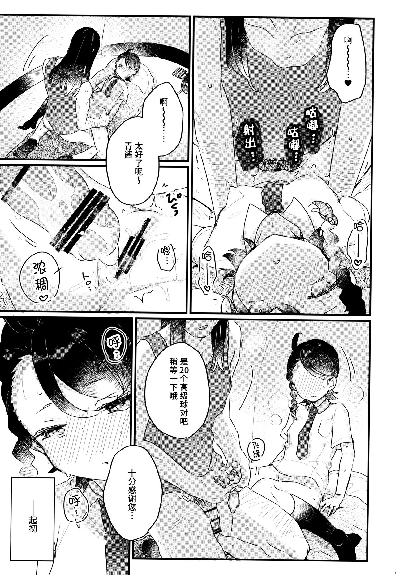 Datte Okane, Tarinain da mon | 因为零花钱，完全不够用嘛 page 5 full