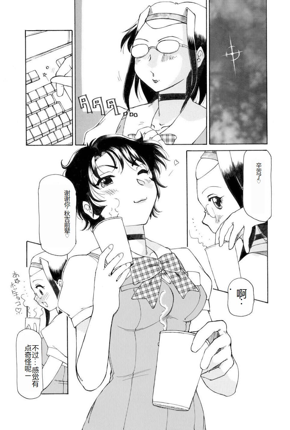 Kochira Soumubu Niku Houshika page 6 full