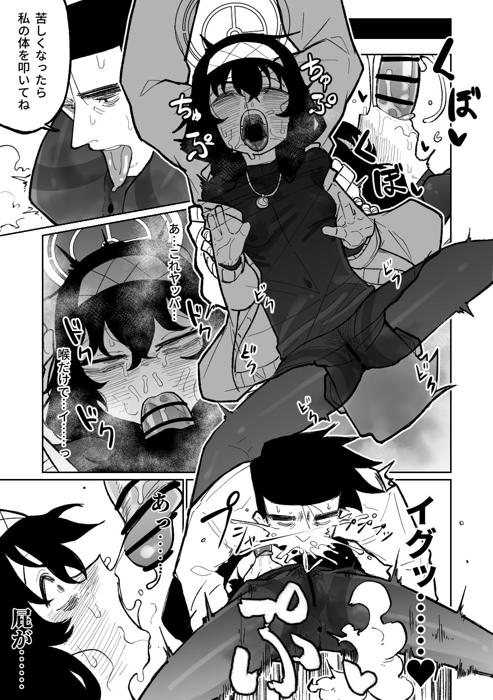 木材と泥と屁とホルモン page 10 full