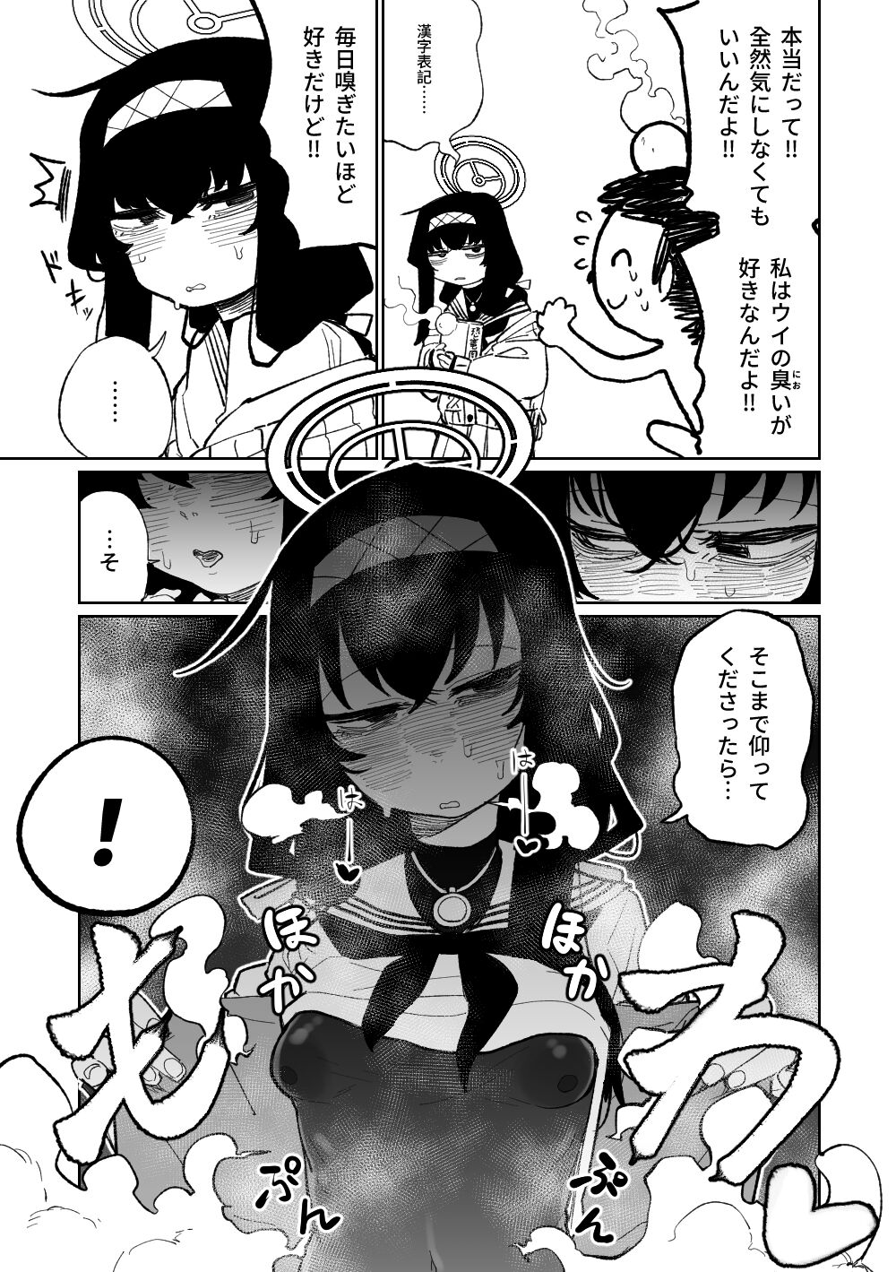 木材と泥と屁とホルモン page 6 full