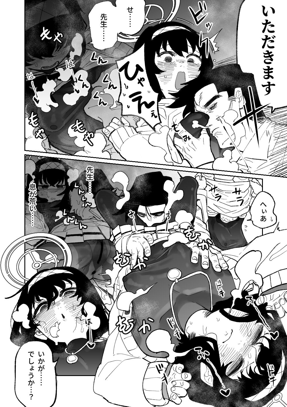 木材と泥と屁とホルモン page 7 full