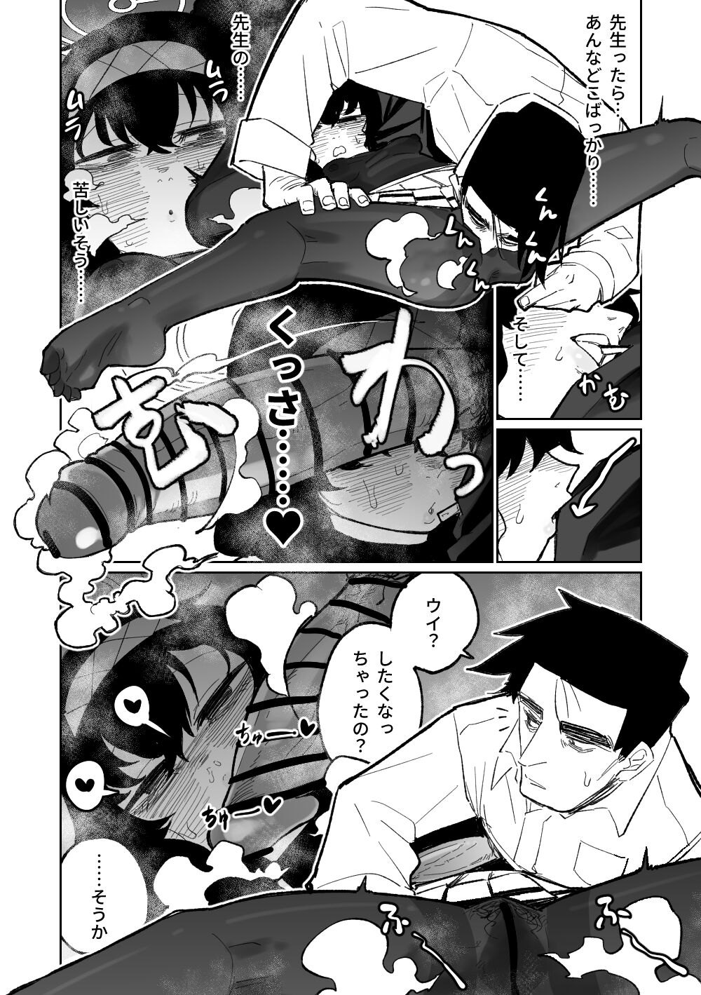 木材と泥と屁とホルモン page 9 full