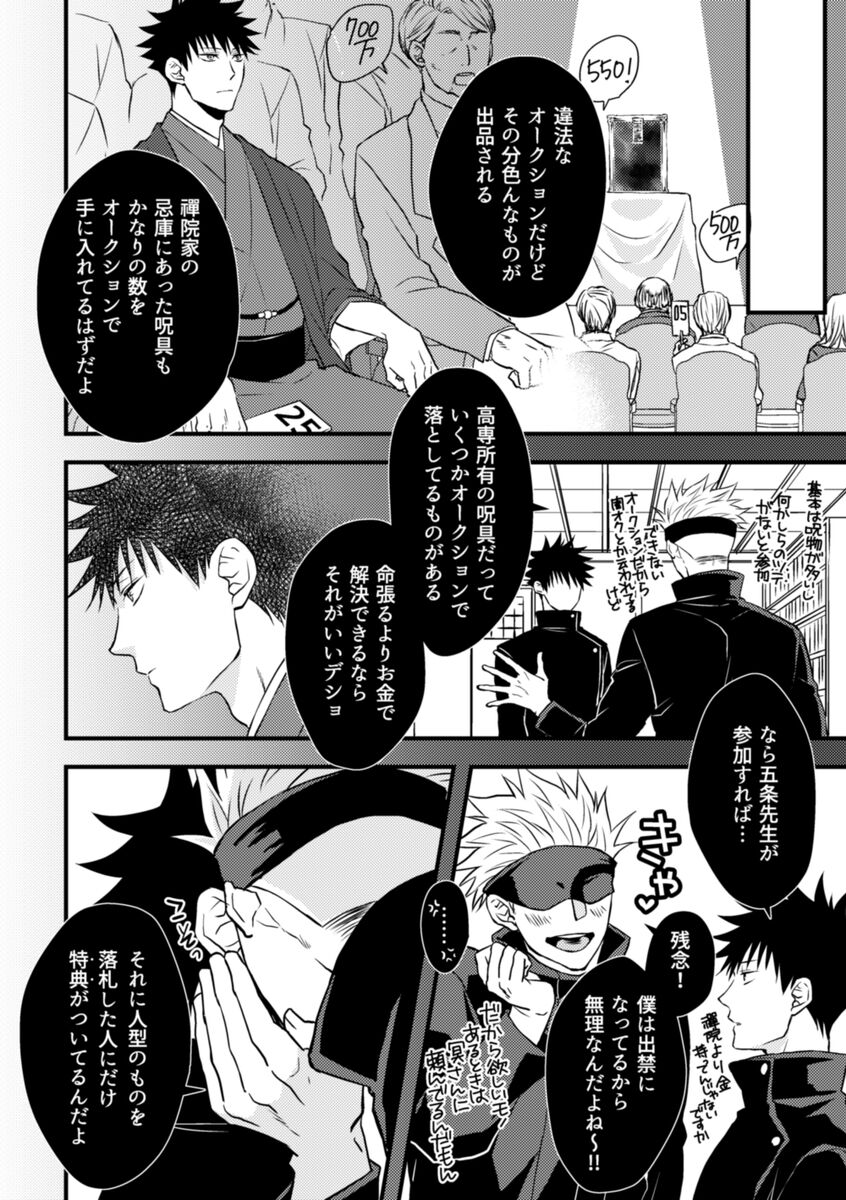 Rakusatsugaku 100-oku Yen no Kareshi page 5 full