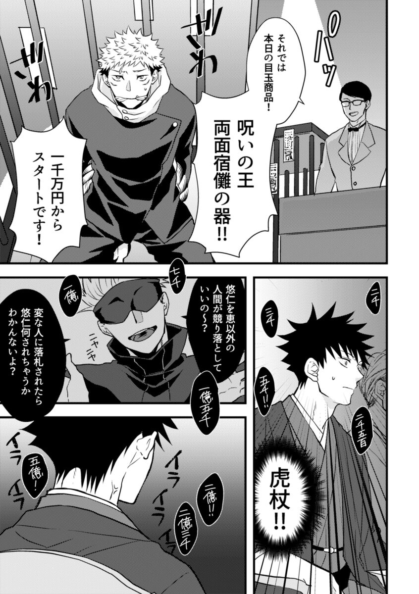 Rakusatsugaku 100-oku Yen no Kareshi page 6 full