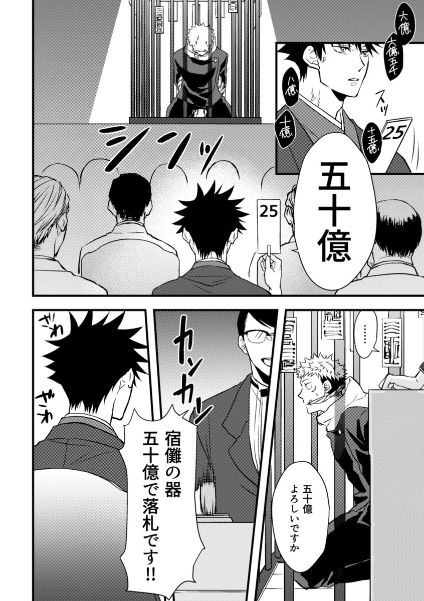 Rakusatsugaku 100-oku Yen no Kareshi page 7 full