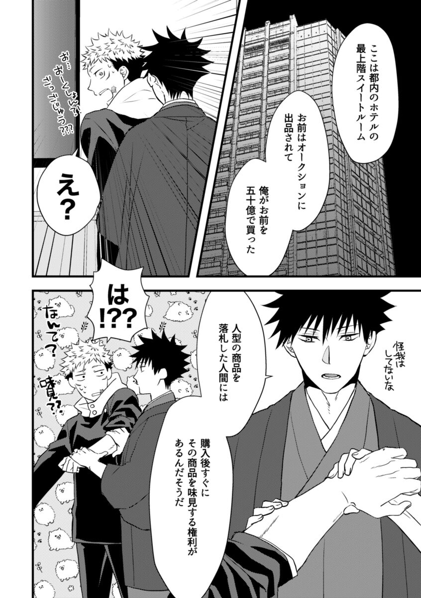 Rakusatsugaku 100-oku Yen no Kareshi page 9 full