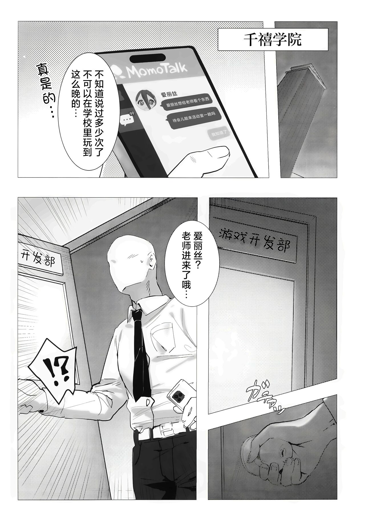 Kivotos ni Mahou ga Arimasu | 在基沃托斯里魔法是存在的哦 page 3 full