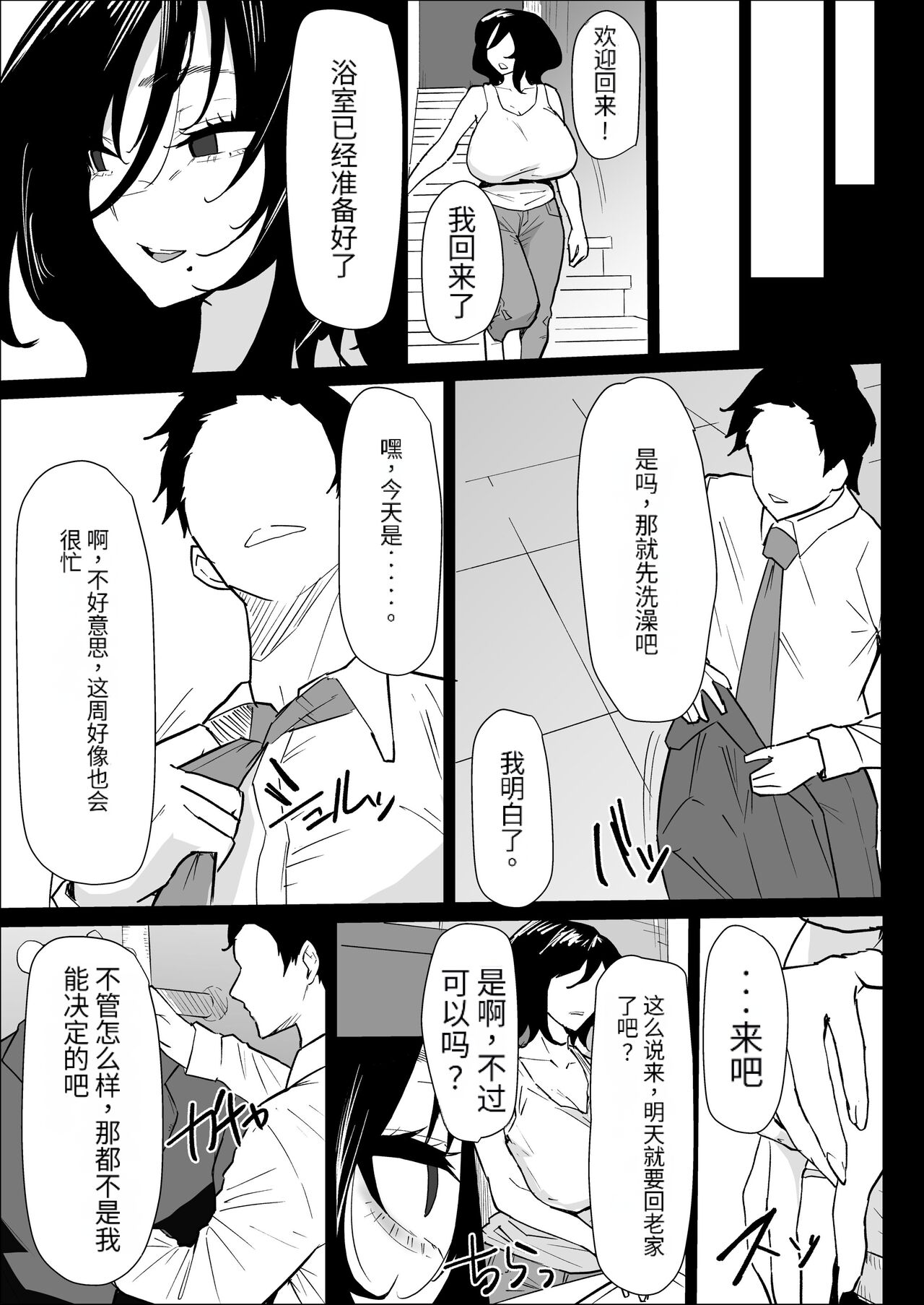 本当に私でイイの？〜久しぶりに実家に帰ったら、母親に筆おろしされました〜 page 7 full